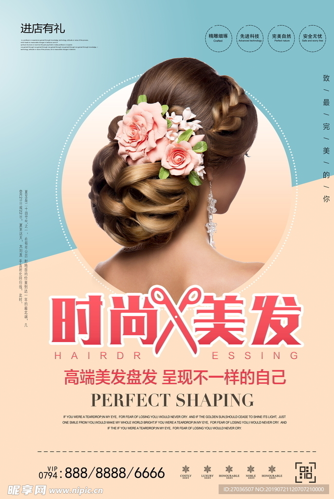 美发