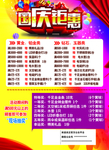 国庆钜惠