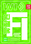 wifi提示