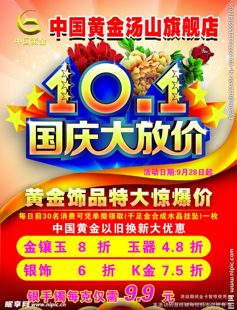 黄金
