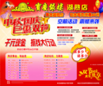 中秋佳节