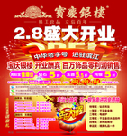 盛大开业