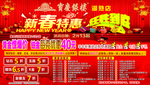 新春特惠