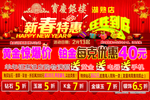 新春特惠