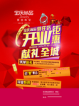 开业献礼