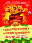 圣诞元旦