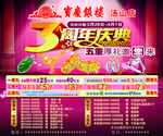 周年庆