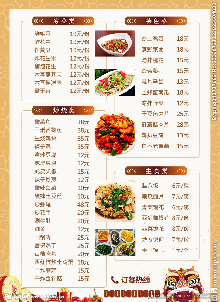 饭店菜单