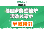威能壁挂炉