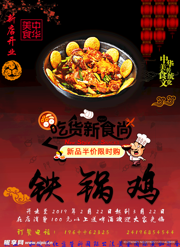 饭店 地锅鸡 彩页