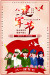 建军节