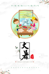 简约大暑节气海报