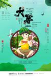 大暑节气海报