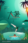 唯美大暑节气海报