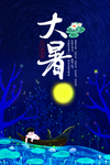 唯美大暑节气海报