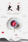 简约大暑宣传海报