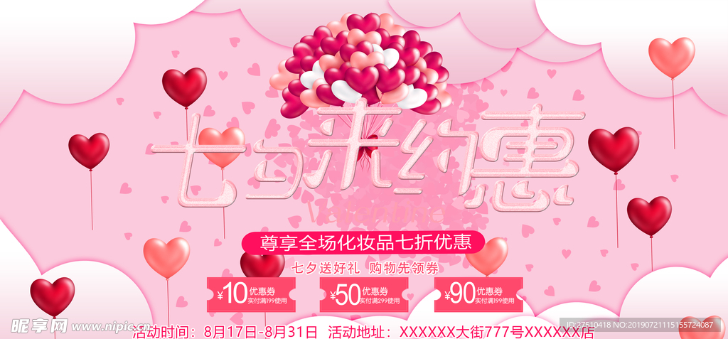 粉色浪漫七夕节海报