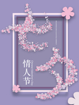 简约创意七夕节海报