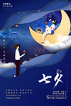 创意浪漫七夕情人节宣传海报