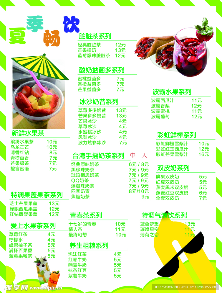 饮品价格表