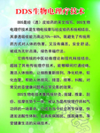 DDS生物电理疗技术