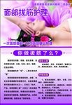 面部拨筋