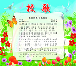 校歌乐谱