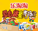 跳蚤市场