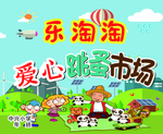跳蚤市场