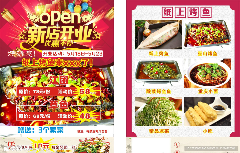 烤鱼  新店开业