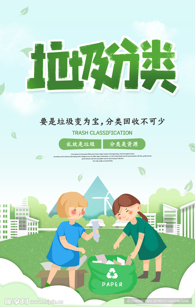 垃圾分类
