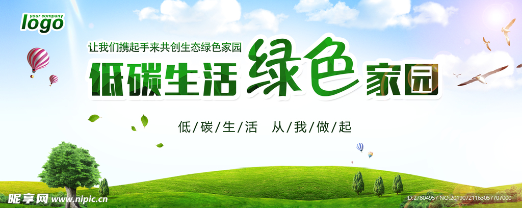 健康生活绿色环保公益海报
