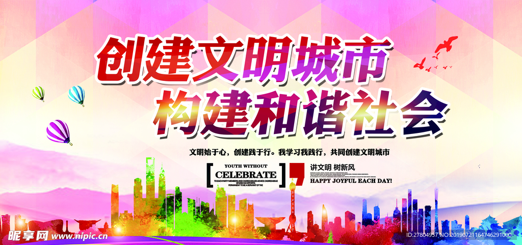 文明城市宣传背景