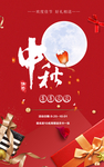 中秋促销海报