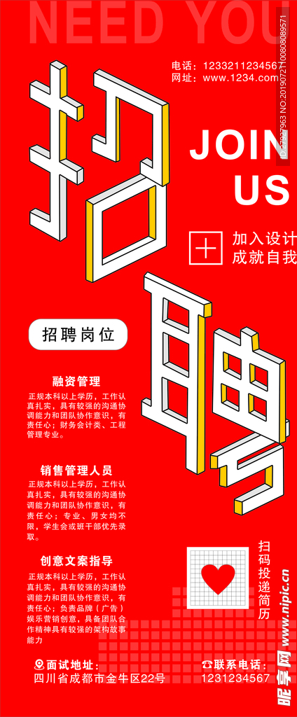 招聘