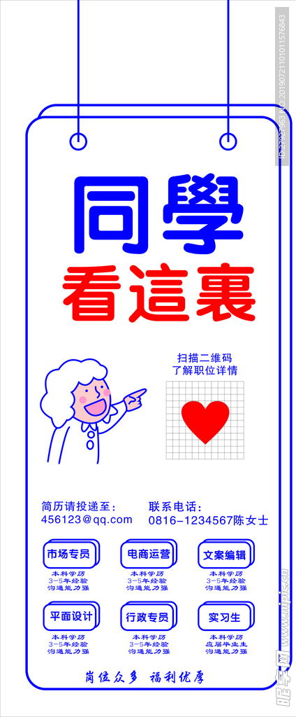 招聘