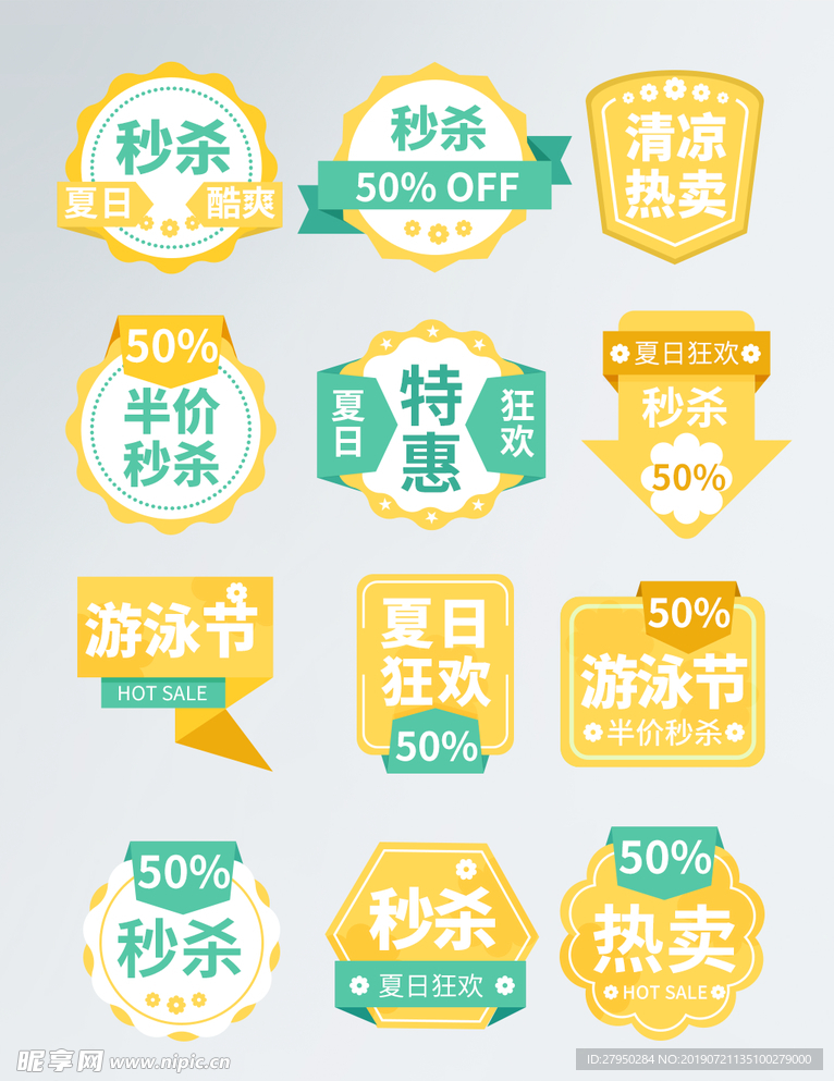 夏日狂欢 秒杀 特惠  字体