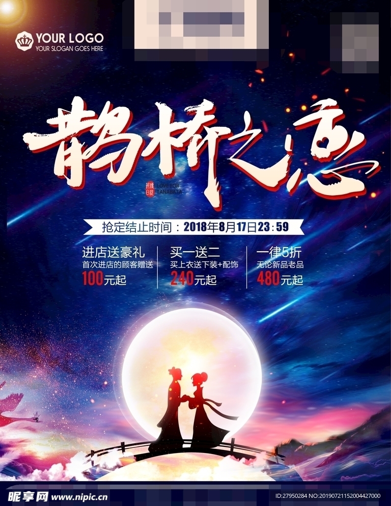 大气七夕情人节海报