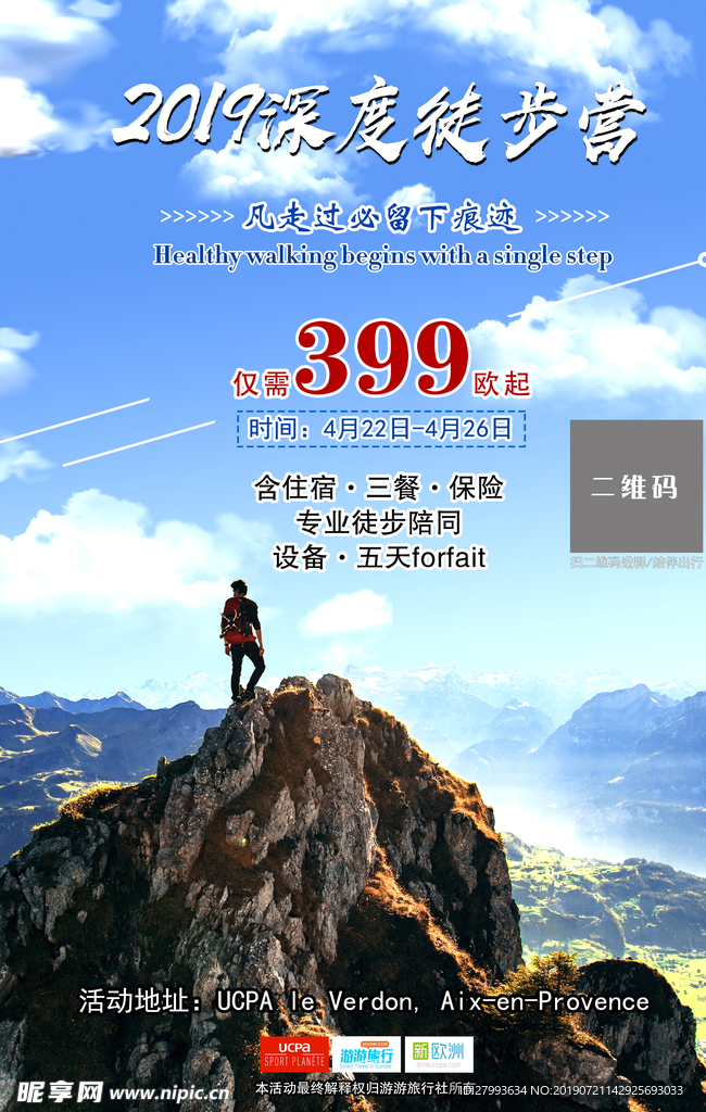 徒步旅游 海报 图片 设计