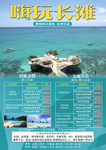 长滩岛旅游 海报 长滩 图片