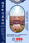 北京五日游