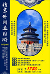 北京五日游