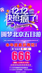 圆梦北京五日游