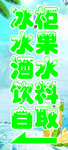 小吃冷饮海报