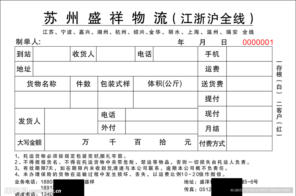 物流码单