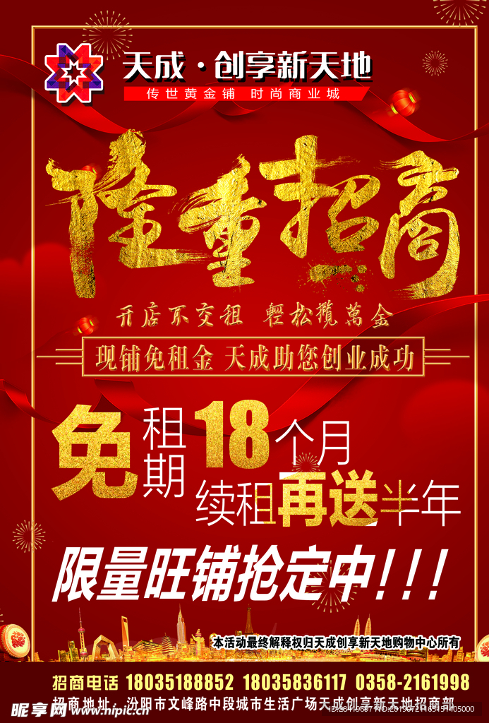 隆重招商