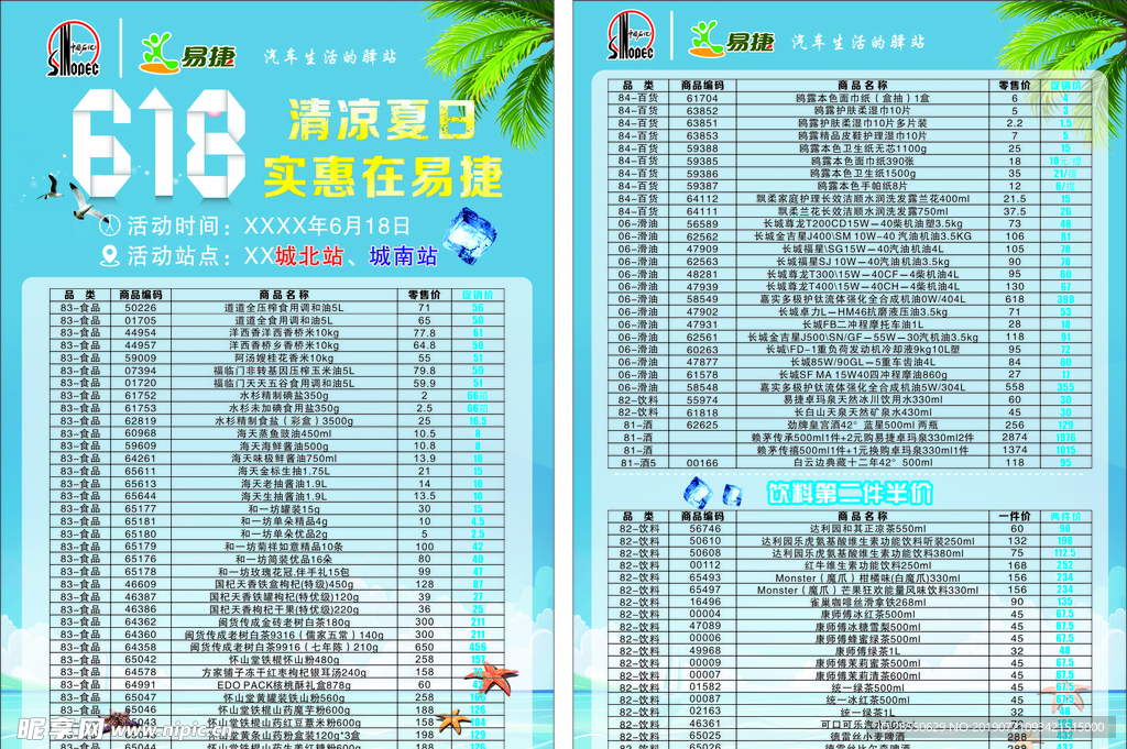 618宣传单