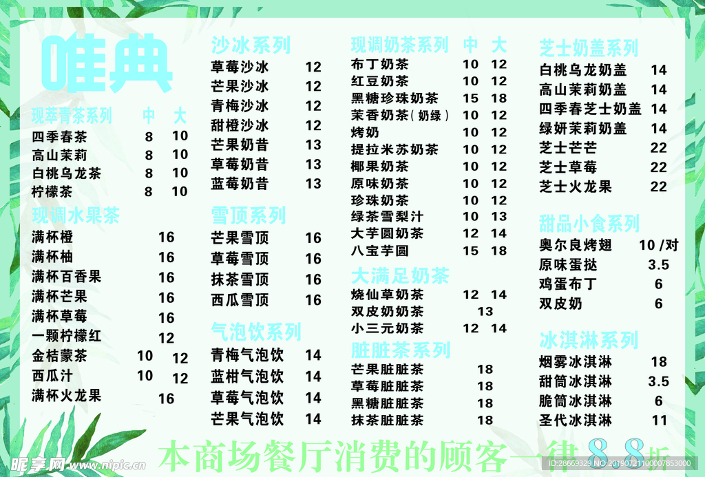 奶茶菜单