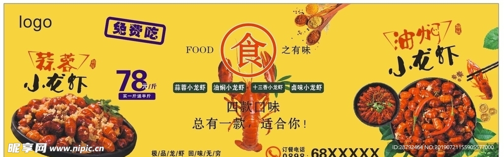 小龙虾菜品海报