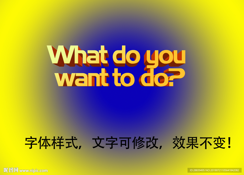 立体字